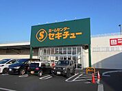 【ホームセンター】セキチュー 上尾店まで1600ｍ