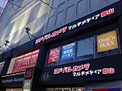 ヨドバシカメラまで800ｍ
