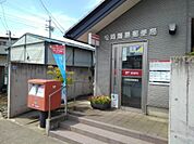 【郵便局】松岡簡易郵便局まで700ｍ