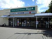 【スーパー】デリシア若里店まで1000ｍ