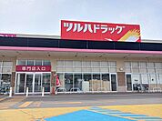 【ドラッグストア】ツルハドラッグ本荘中央店まで371ｍ