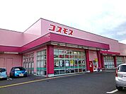 【ドラッグストア】コスモス　下郡東店まで600ｍ