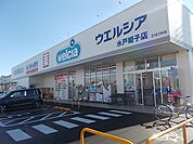【ドラッグストア】ウエルシア水戸見和店まで700ｍ