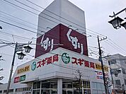 【ドラッグストア】スギドラッグ戸田喜沢店まで734ｍ