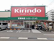【ドラッグストア】キリン堂明石硯町店まで650ｍ