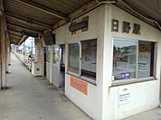 【駅】日野駅まで110ｍ