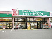 【ドラッグストア】ドラッグセイムス大槻店まで500ｍ