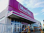 【スーパー】マックスバリュ　富士宮　若宮店まで1500ｍ