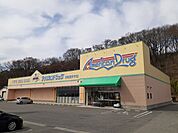 【ドラッグストア】アメリカンドラッグ伊那美すず店まで1900ｍ