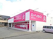 ダイソー東尾道店まで1500ｍ