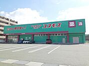 【ドラッグストア】ドラッグコスモスまで1200ｍ