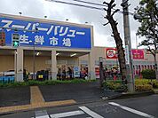 【スーパー】スーパーバリューまで689ｍ