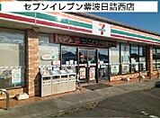 【コンビニエンスストア】セブンイレブンまで900ｍ