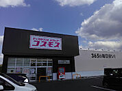 【ドラッグストア】ドラッグストアコスモス 坊城店まで2400ｍ