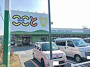 【スーパー】コープここととくやま店まで270ｍ