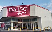 ダイソー伊豆長岡店まで700ｍ