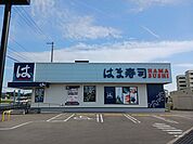 【その他】はま寿司　新庄店まで625ｍ