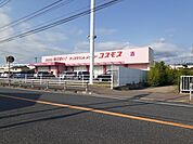 【ドラッグストア】ドラッグストアコスモス宮小路店まで829ｍ
