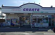 【ドラッグストア】クリエイトまで900ｍ