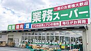 【スーパー】業務スーパー 畠田店まで1300ｍ