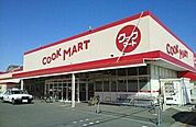 【スーパー】クックマート国府店まで1100ｍ