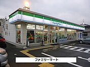 【コンビニエンスストア】ファミリーマートまで400ｍ