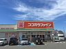 周辺：【ドラッグストア】ココカラファイン岸和田西之内店まで197ｍ