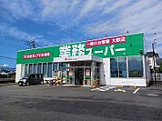 【スーパー】業務スーパー　吉原今泉店まで500ｍ