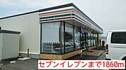 【コンビニエンスストア】セブンイレブンまで1860ｍ