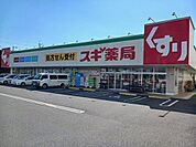 【ドラッグストア】スギ薬局寝屋川木田店様まで650ｍ