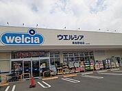 【ドラッグストア】ウエルシア様まで318ｍ