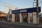 【駅】鬼越駅まで280ｍ