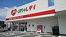 周辺：【ドラッグストア】くすりのレディ田宮街道店まで550ｍ