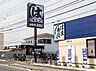 周辺：【その他】はま寿司北本深井店まで430ｍ