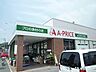 周辺：【スーパー】Ａプライス岩国店まで450ｍ