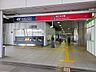 周辺：【駅】柏たなか駅まで618ｍ