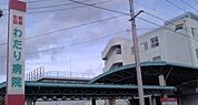 【総合病院】わたり病院まで350ｍ