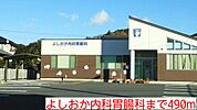 【総合病院】よしおか内科胃腸科まで490ｍ