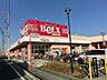 周辺：【スーパー】ベルクス市川宮久保店まで300ｍ