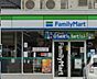 周辺：【コンビニエンスストア】ファミリーマート東栄店まで700ｍ