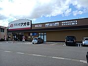 【ドラッグストア】クスリのアオキ高岡江尻店まで450ｍ