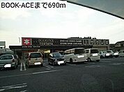 【レンタルビデオ】BOOK-ACEまで690ｍ