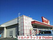 【ドラッグストア】ツルハドラックまで660ｍ