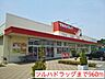 周辺：【ドラッグストア】ツルハドラッグまで960ｍ