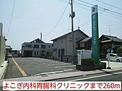 【総合病院】よこぎ内科胃腸科クリニックまで260ｍ