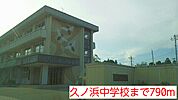 【中学校】久ノ浜中学校まで790ｍ