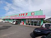 【ドラッグストア】コスモス　高田店まで800ｍ
