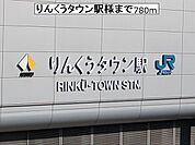 【駅】りんくうタウン駅様まで780ｍ