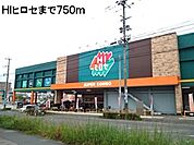 【ホームセンター】HIヒロセまで750ｍ