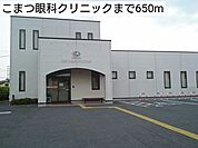 【総合病院】こまつ眼科クリニックまで650ｍ